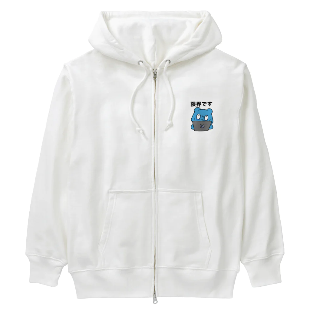 siota_siotaのくまのくまさん：限界です Heavyweight Zip Hoodie