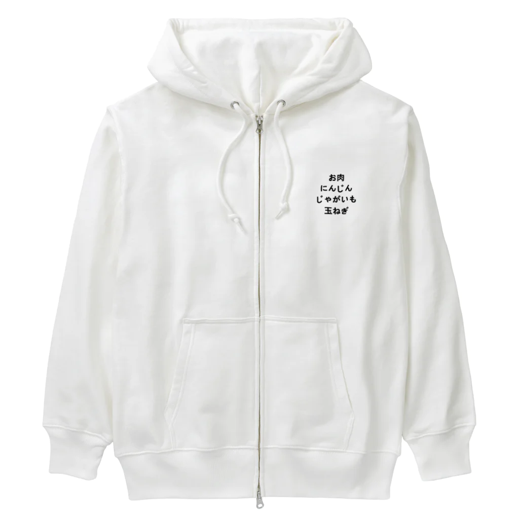 🍑のお肉　にんじん　じゃがいも　玉ねぎ Heavyweight Zip Hoodie