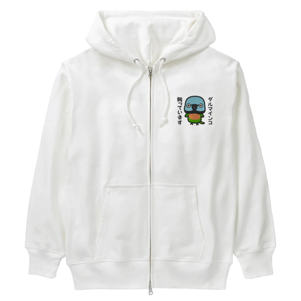 いんこ屋堂のダルマインコ飼っています（メス） Heavyweight Zip Hoodie