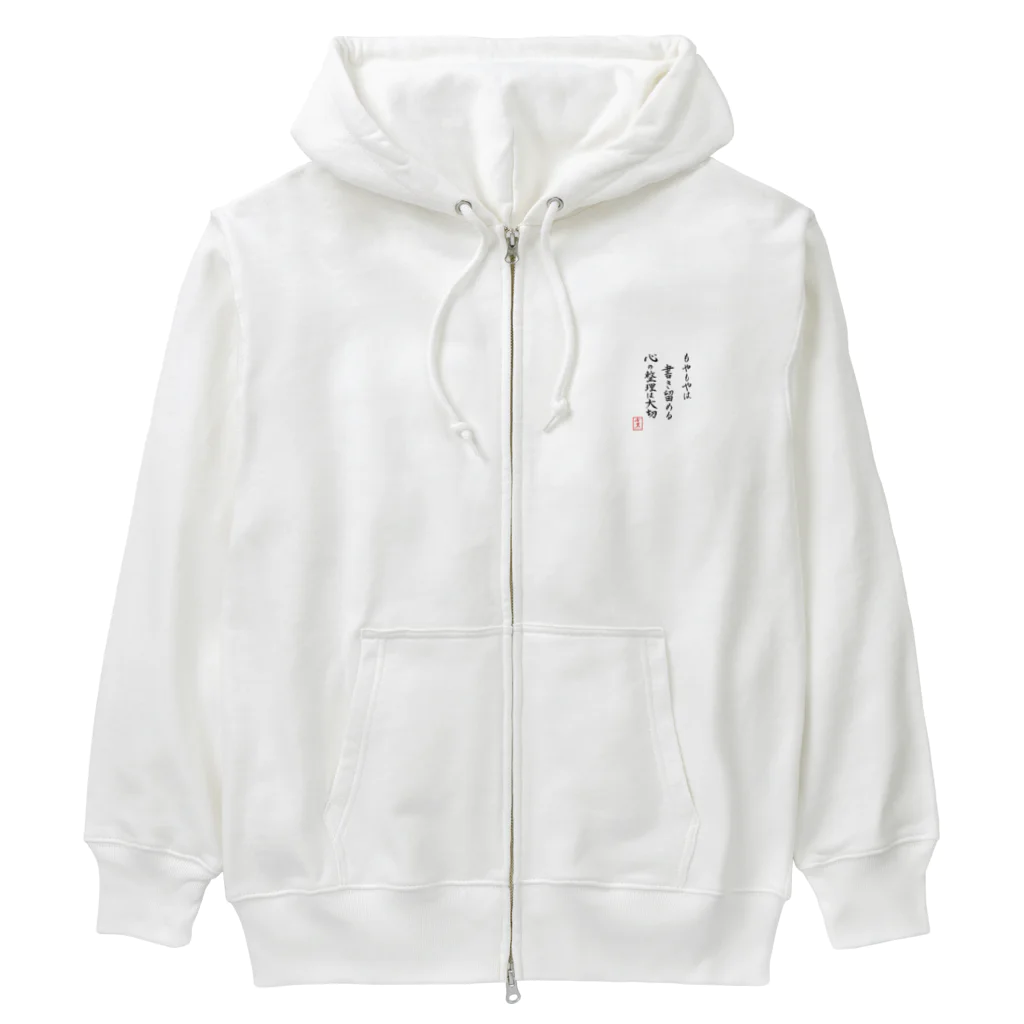 うさぎの店（星野希望）の『もやもやは書き留める心の整理は大切』 Heavyweight Zip Hoodie