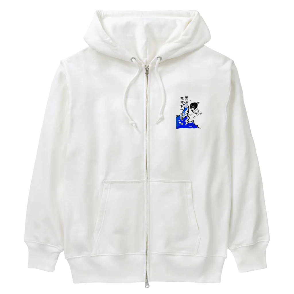 Simizimi_sizimiのしみじみしじみの荒波にもまれてます。 Heavyweight Zip Hoodie