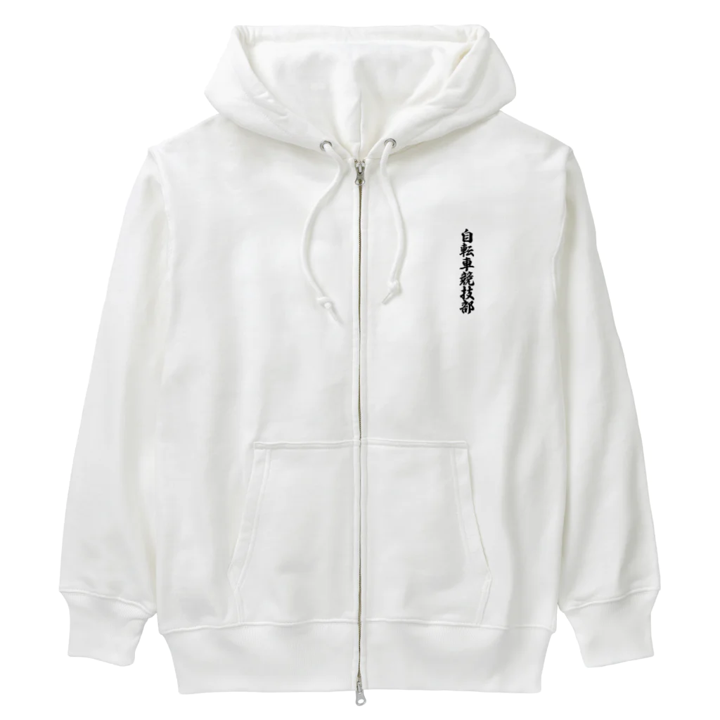 着る文字屋の自転車競技部 Heavyweight Zip Hoodie