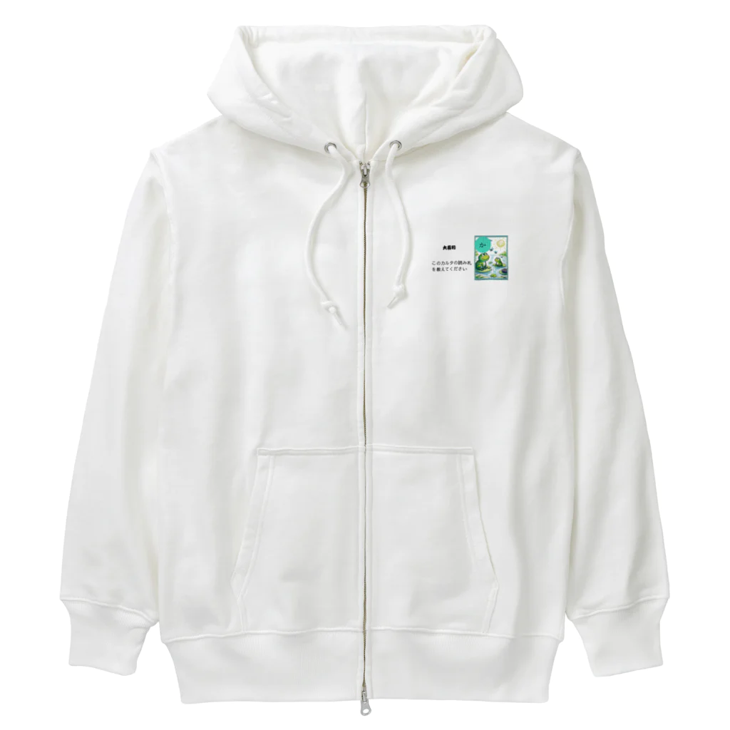 はらのカルタ大喜利　か Heavyweight Zip Hoodie