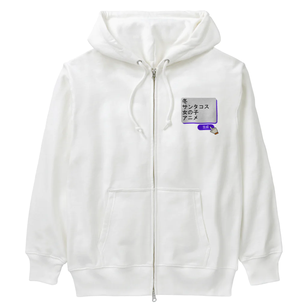 boboboboboの生成ボタンをタップすると・・・（冬３） Heavyweight Zip Hoodie