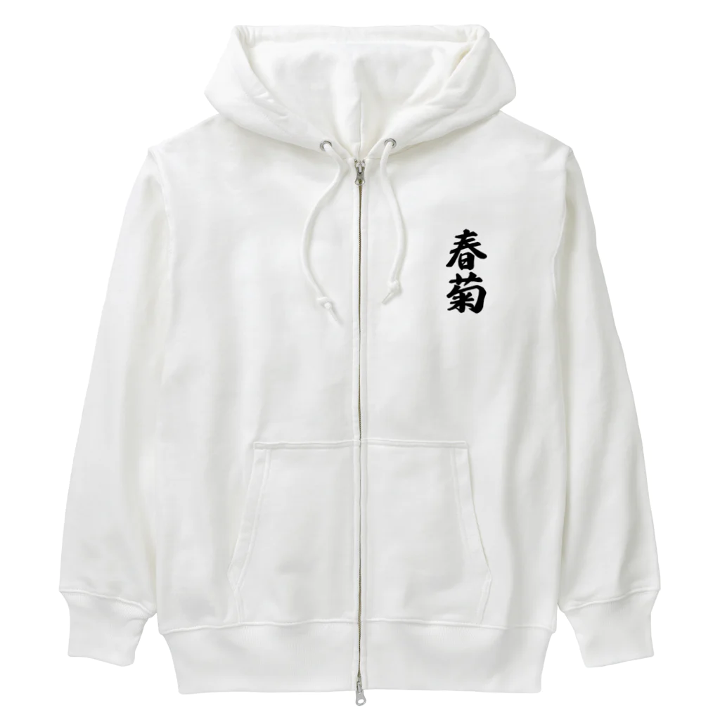 着る文字屋の春菊 Heavyweight Zip Hoodie