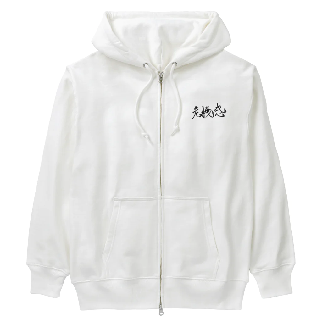 ZEN筆の書道アート「危機感」 Heavyweight Zip Hoodie