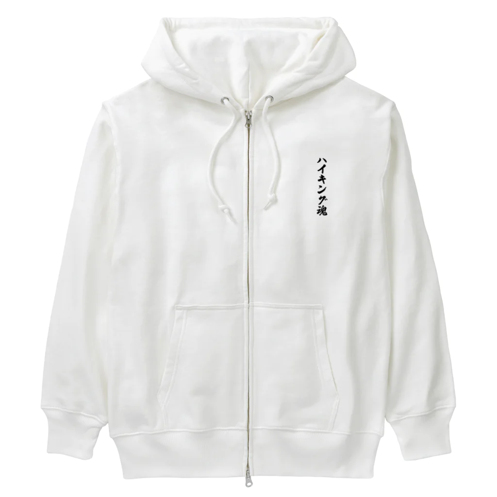 着る文字屋のハイキング魂 Heavyweight Zip Hoodie