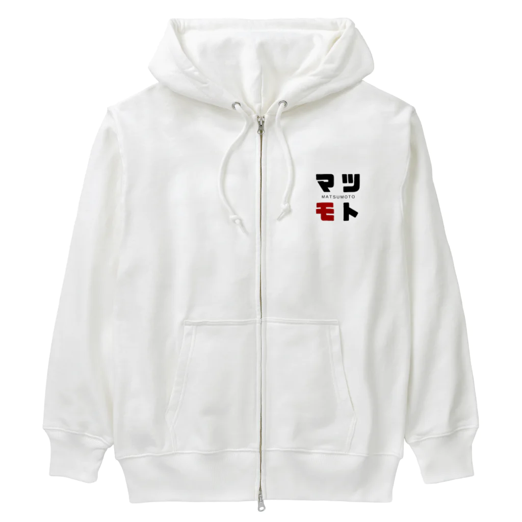 noririnoのマツモト ネームグッツ Heavyweight Zip Hoodie