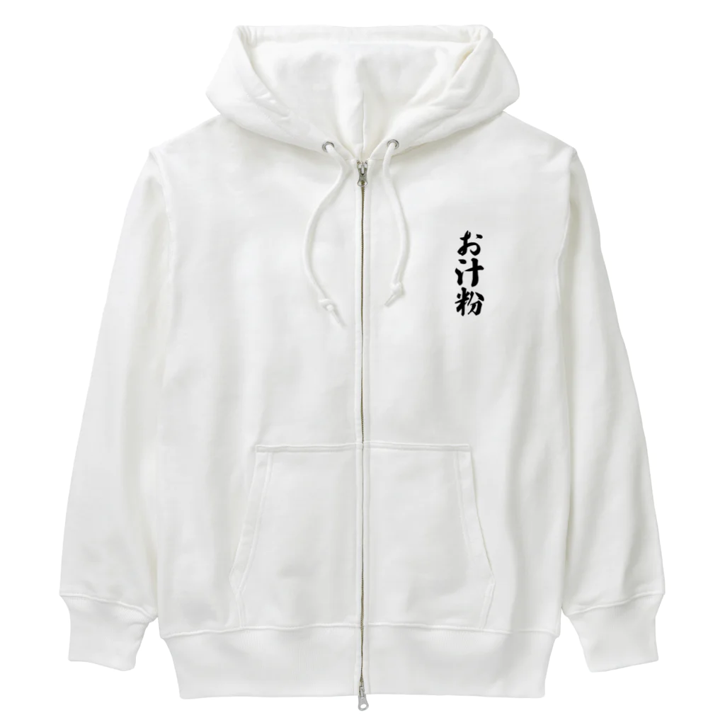 着る文字屋のお汁粉 Heavyweight Zip Hoodie