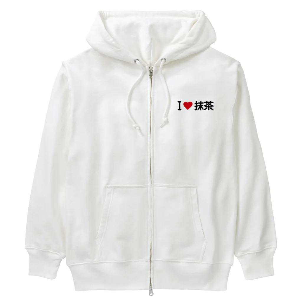 着る文字屋のI LOVE 抹茶 / アイラブ抹茶 Heavyweight Zip Hoodie