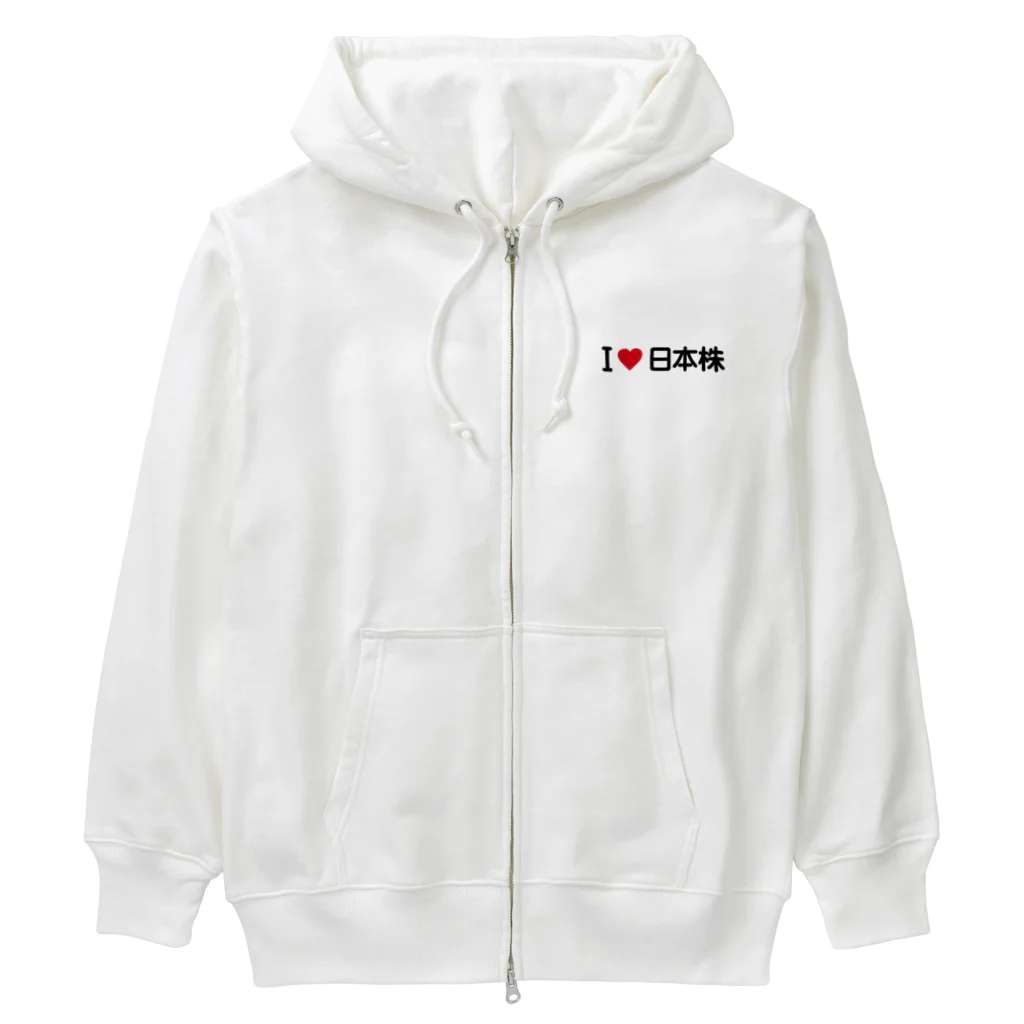 着る文字屋のI LOVE 日本株 / アイラブ日本株 Heavyweight Zip Hoodie