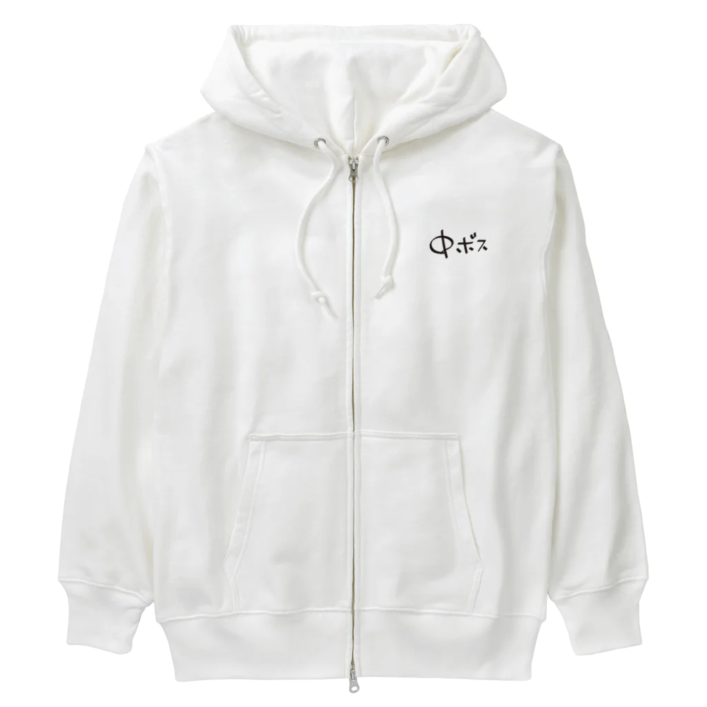 戯れ言やの中ボス専用 Heavyweight Zip Hoodie