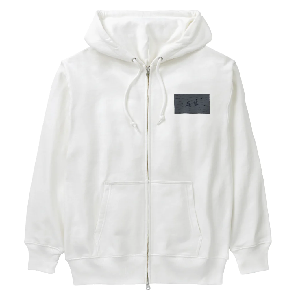 AkironBoy's_Shopの廃墟　アニメーション　①シーン Heavyweight Zip Hoodie