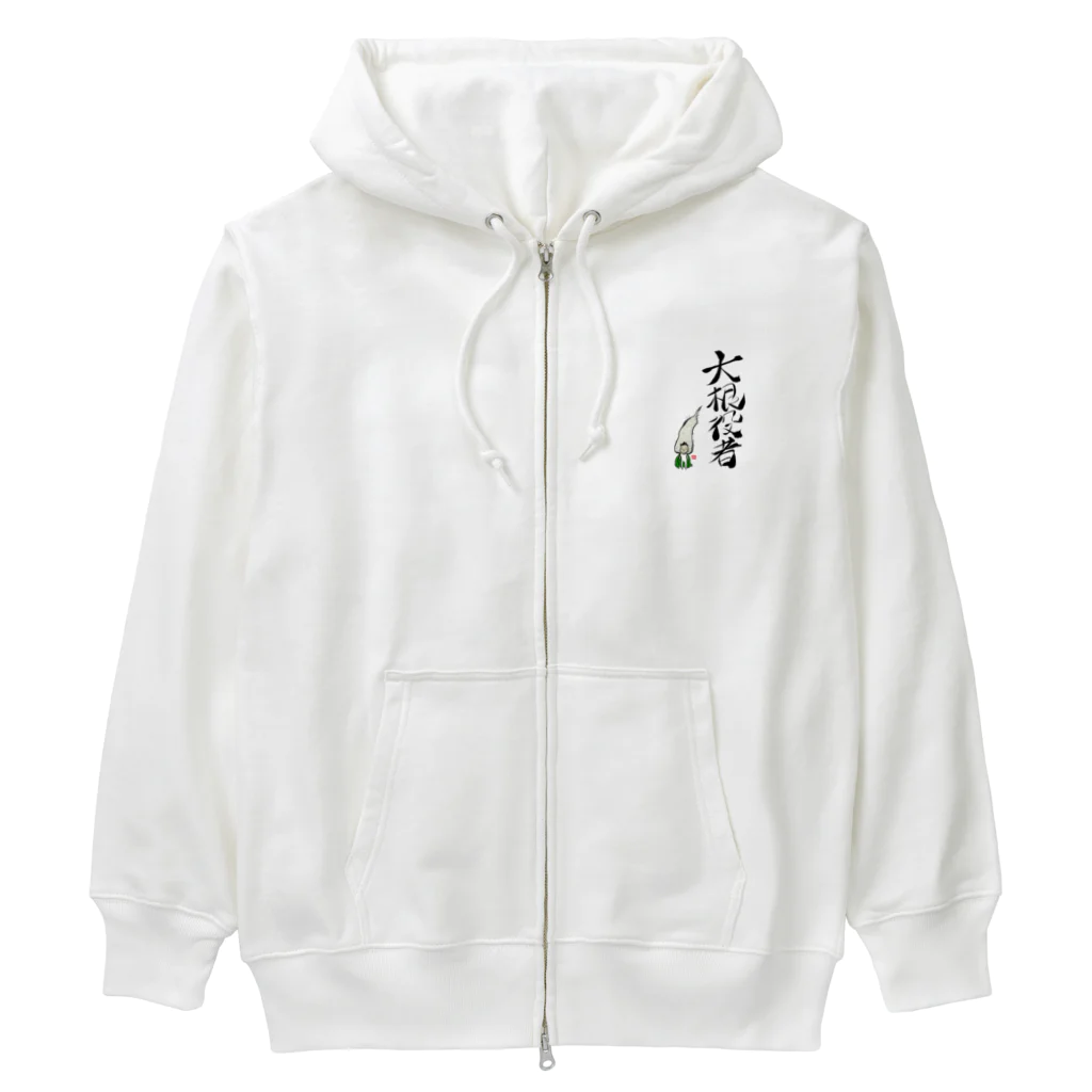 スタジオ嘉凰の大根役者 Heavyweight Zip Hoodie