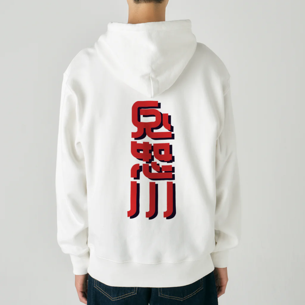 SHRIMPのおみせの鬼怒川 Heavyweight Zip Hoodie