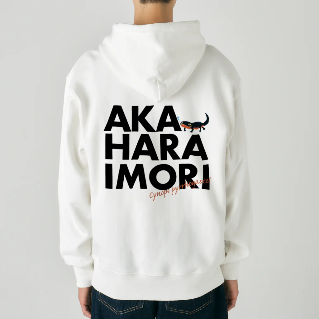 ときどき、いもり。のアカハライモリの脱皮 Heavyweight Zip Hoodie