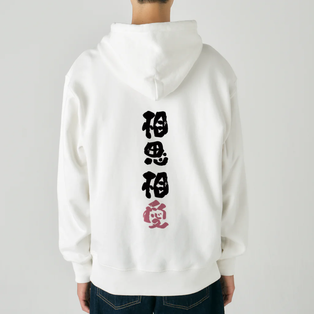 卯月まめのもふもふイラスト屋さんのわんこと飼い主の気持ち Heavyweight Zip Hoodie