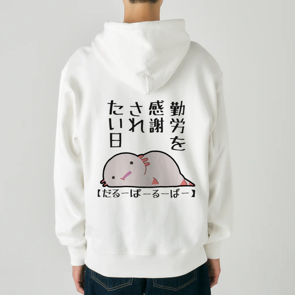 うさやの勤労感謝されたい気分のだるーぱーるーぱー Heavyweight Zip Hoodie