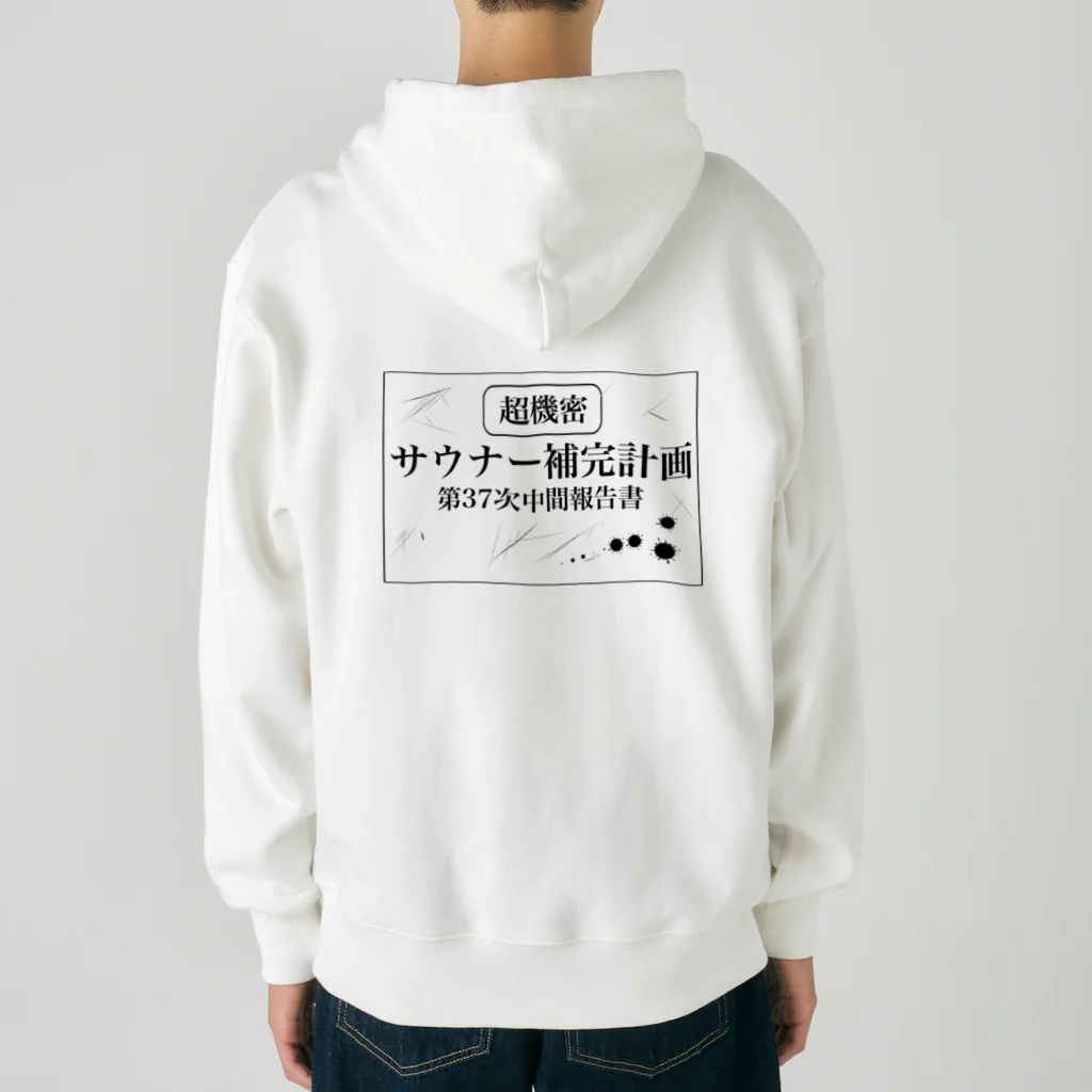 サウナの洋服屋さんの（超機密）サウナー補完計画 Heavyweight Zip Hoodie