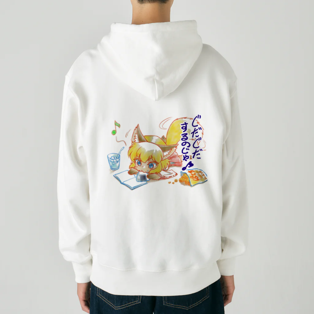 もふもふ♡けもっ娘村　(摩耶夕湖)のお稲荷ちゃん『ぐだぐだするのじゃ🎵』 Heavyweight Zip Hoodie