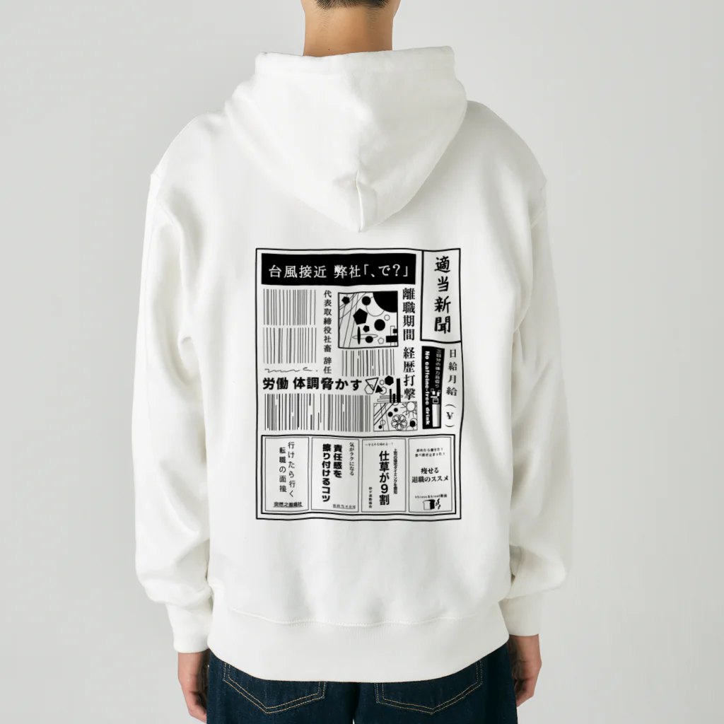 みなのせかいの社畜辞任 Heavyweight Zip Hoodie