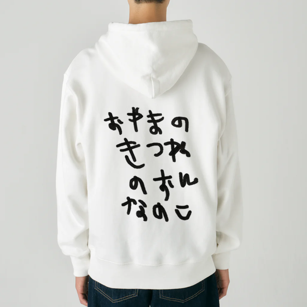 BWfamilyのおやまのきつねのおんなのこ Heavyweight Zip Hoodie