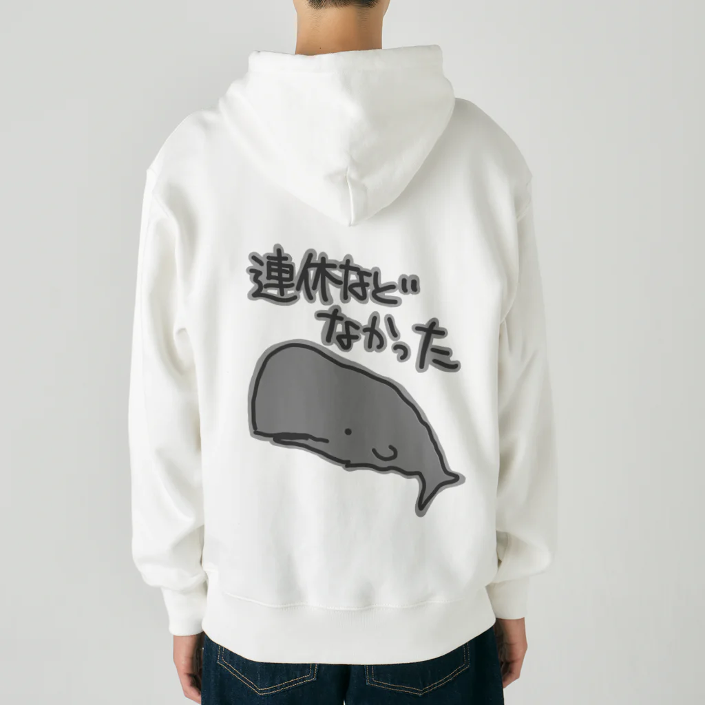 ミナミコアリクイ【のの】の連休などなかった【マッコウクジラ】 Heavyweight Zip Hoodie