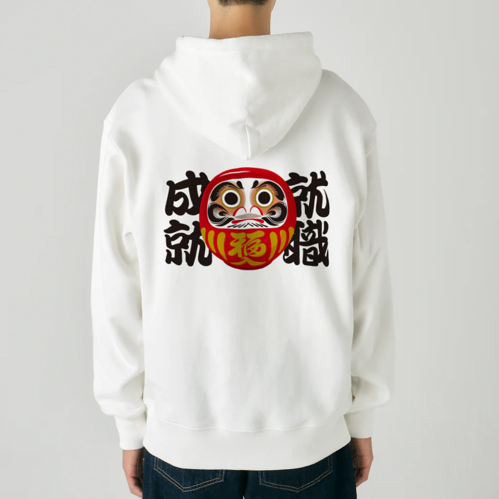 お絵かき屋さんの「就職成就」だるま ダルマ 達磨  Heavyweight Zip Hoodie