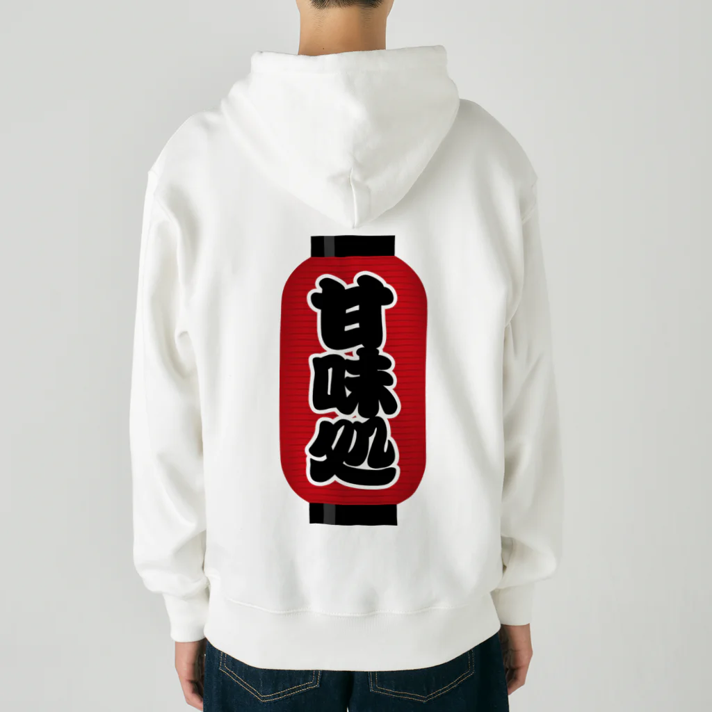 お絵かき屋さんの「甘味処」の赤ちょうちん（赤提灯） Heavyweight Zip Hoodie