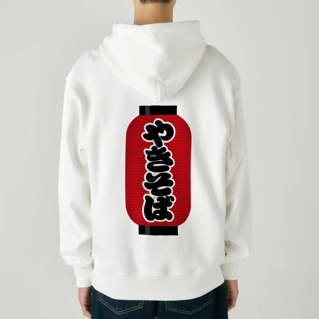 お絵かき屋さんの「やきそば」の赤ちょうちん（赤提灯） Heavyweight Zip Hoodie