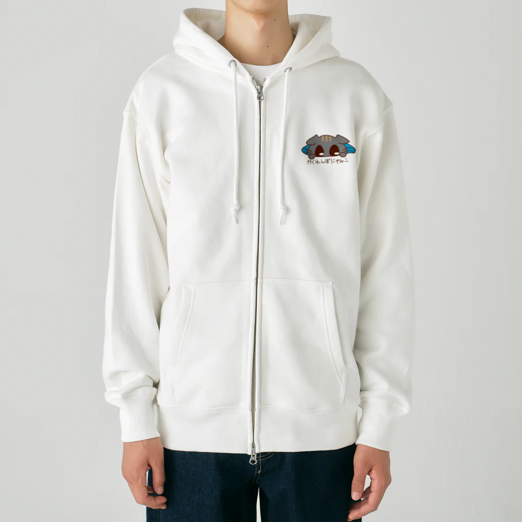 ムーブオン平岸中央のかくれんぼにゃんこ Heavyweight Zip Hoodie