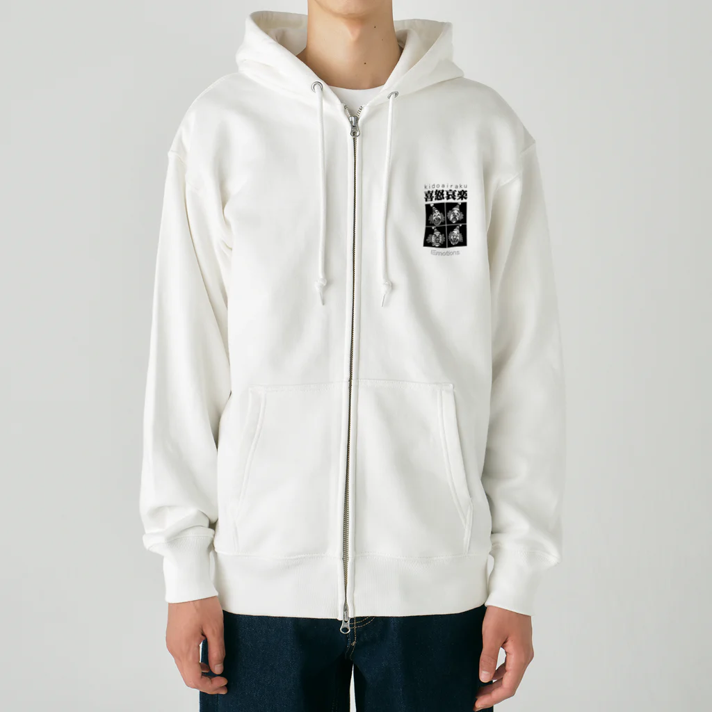 JPAの四字熟語シリーズ『喜怒哀楽』 Heavyweight Zip Hoodie