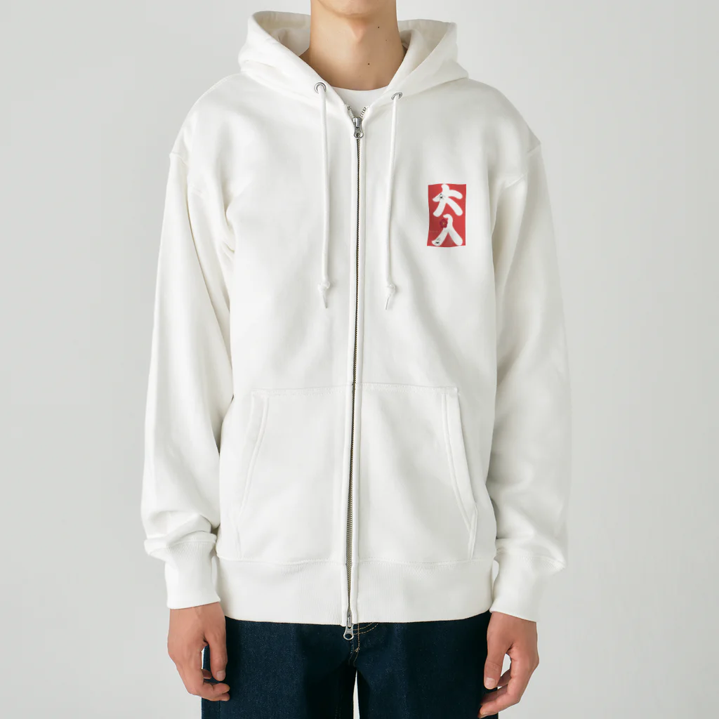 まみちょん【豆い洞】の大入 Heavyweight Zip Hoodie