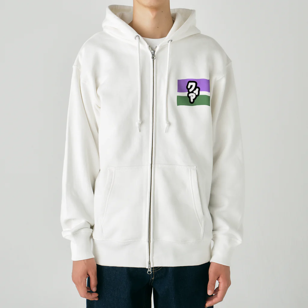 kashiwamochi-NBiのクィアであることを主張する Heavyweight Zip Hoodie