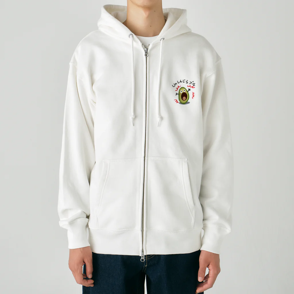 MZグラフィックスのアボカド　Unしんじらブル！ Heavyweight Zip Hoodie