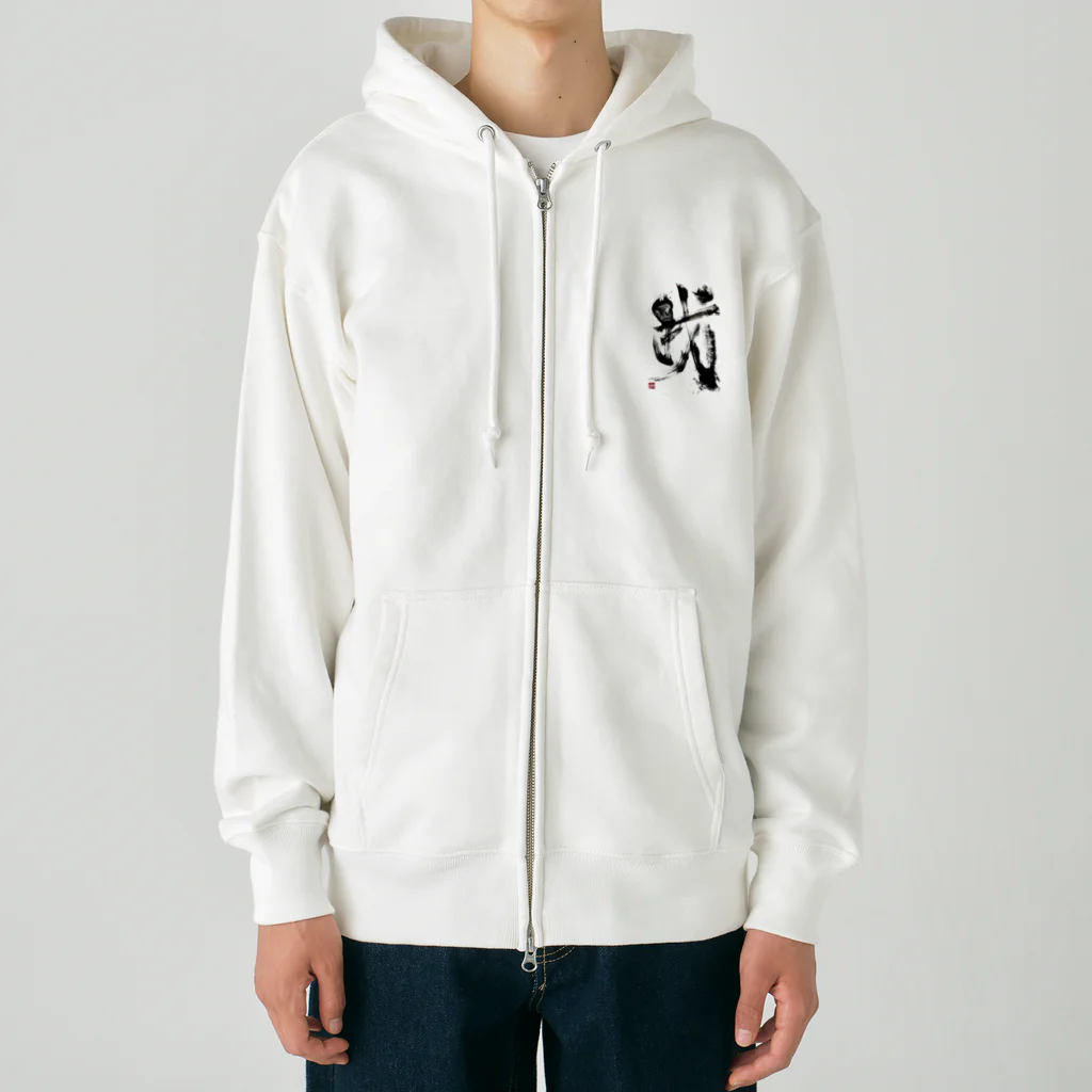 書道家 川﨑洋虎(旧 川﨑章史)の我がママ Heavyweight Zip Hoodie