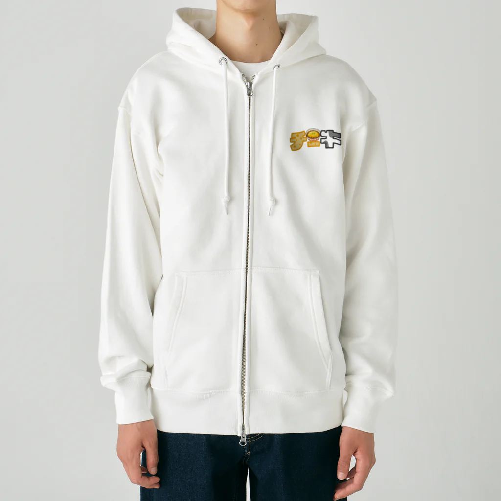 チーズ牛丼研究所のチー牛のためのチー牛グッズ Heavyweight Zip Hoodie