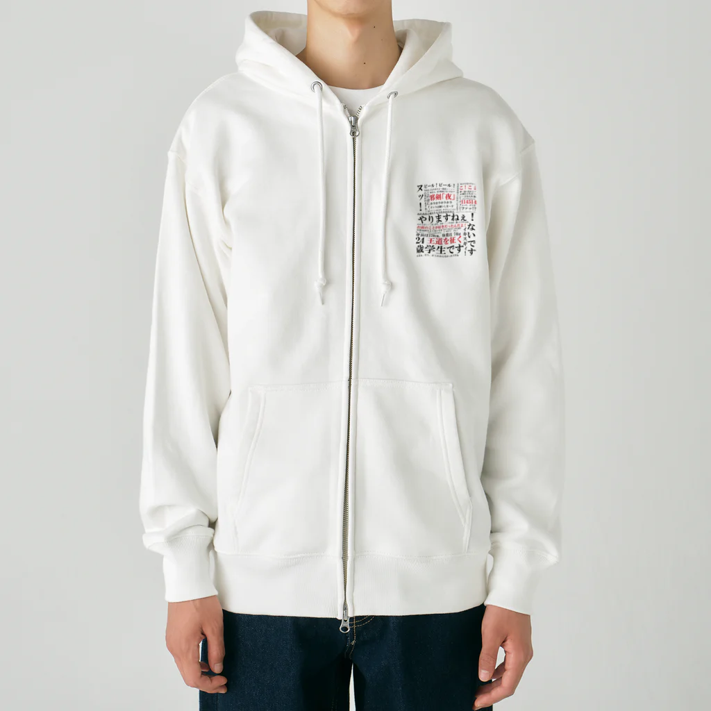 YJSNPI(野獣先輩)語録 Heavyweight Zip Hoodie by Hechimac YJSNPI(野獣先輩)語録 Heavyweight Zip Hoodie by Hechimac