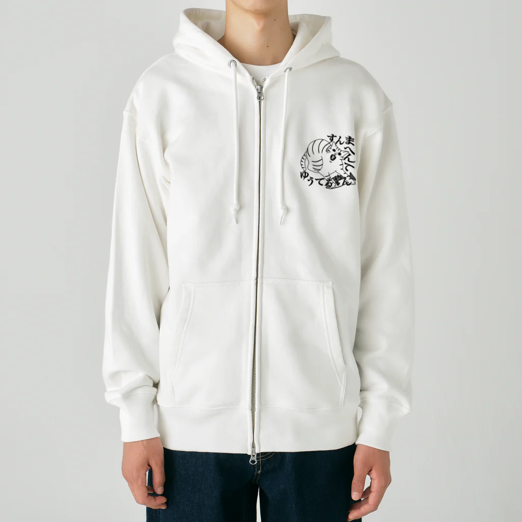 ヨルノネコイチのすんまへんてゆうてるやん Heavyweight Zip Hoodie