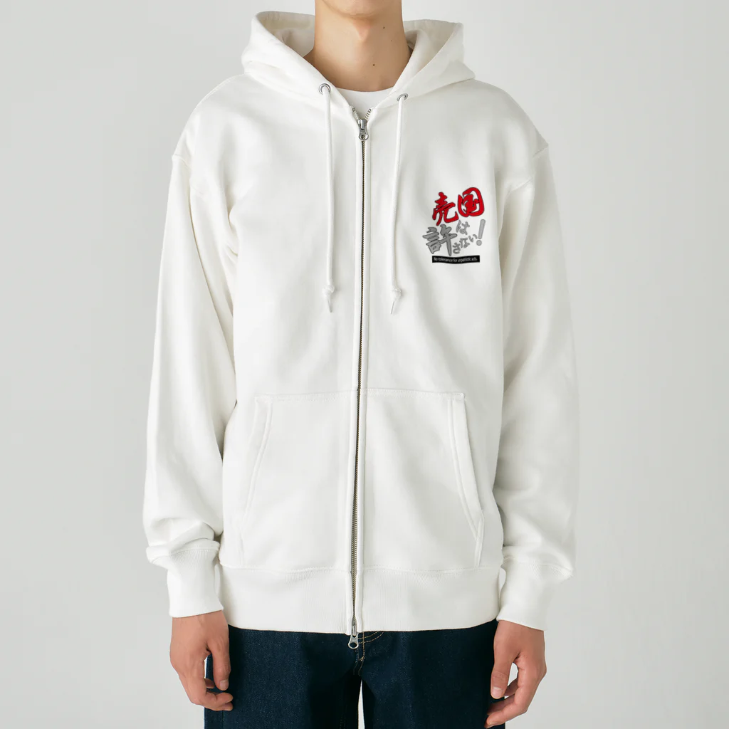 kazuya_sunの売国は許さない！アイテムシリーズ Heavyweight Zip Hoodie