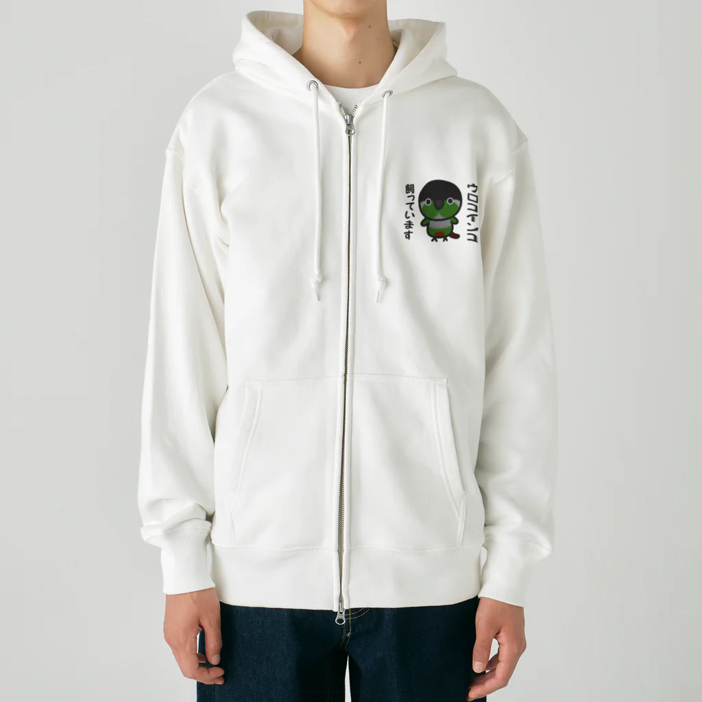 いんこ屋堂のウロコインコ飼っています Heavyweight Zip Hoodie