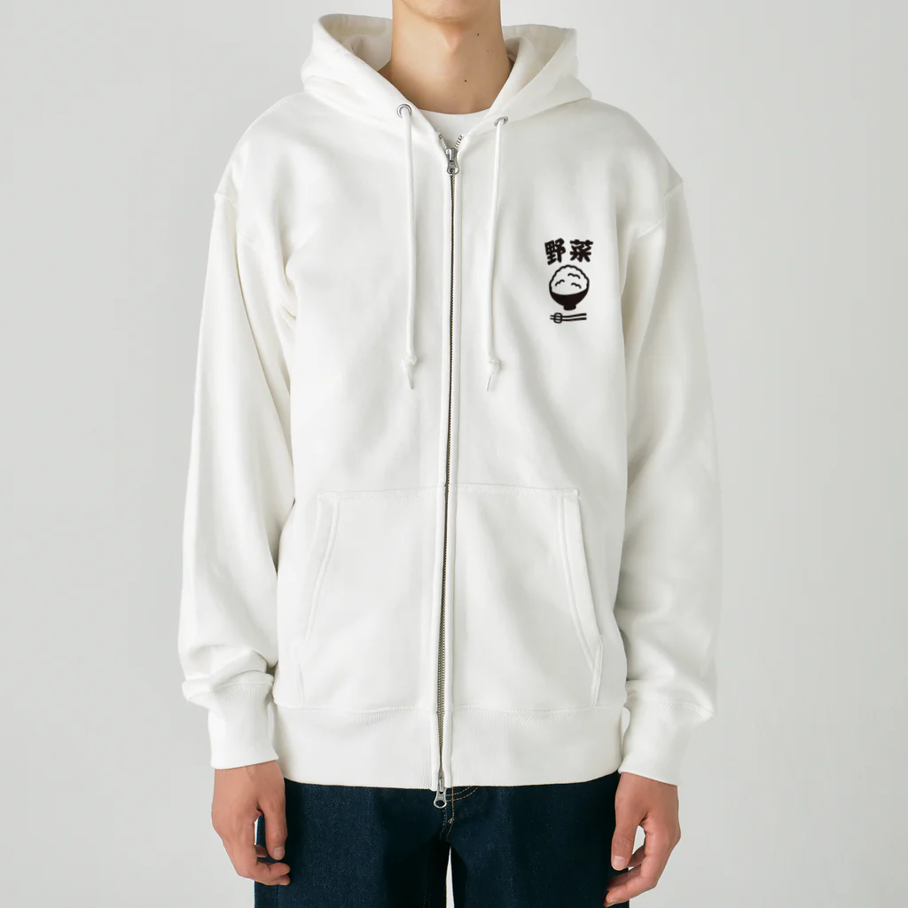 グラフィンのご飯は野菜 Heavyweight Zip Hoodie