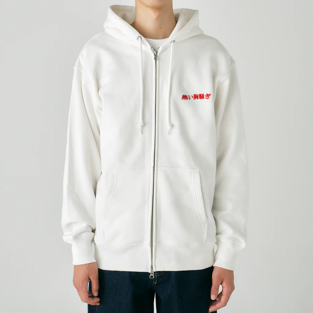 にゃんこ王子のにゃんこ王子 熱い胸騒ぎ Heavyweight Zip Hoodie