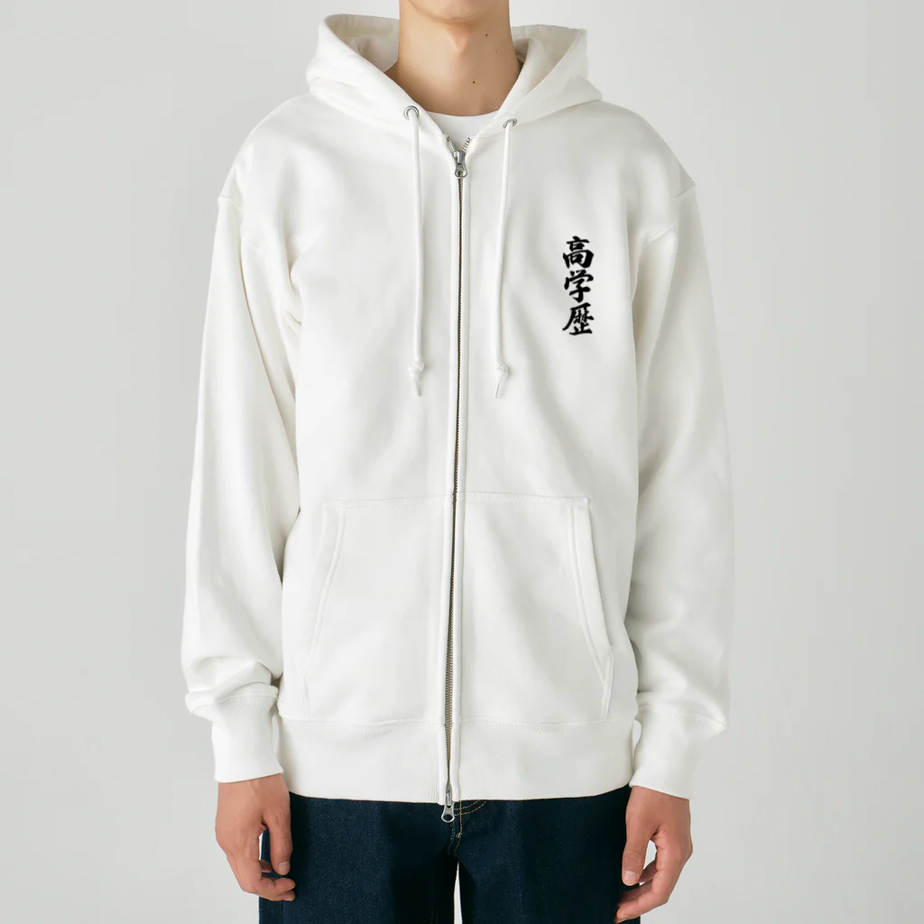 着る文字屋の高学歴 Heavyweight Zip Hoodie