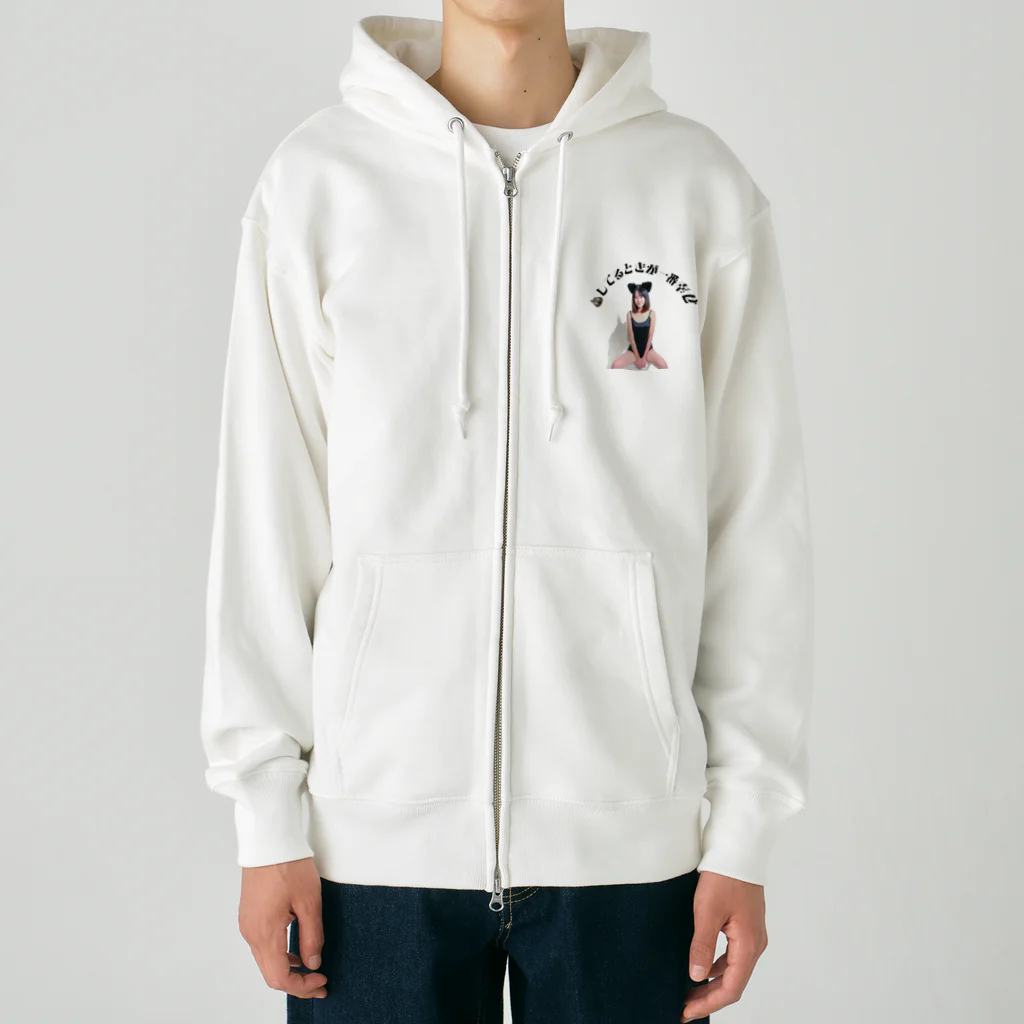 覚醒ちゃんshopの💩してるときが一番幸せ Heavyweight Zip Hoodie