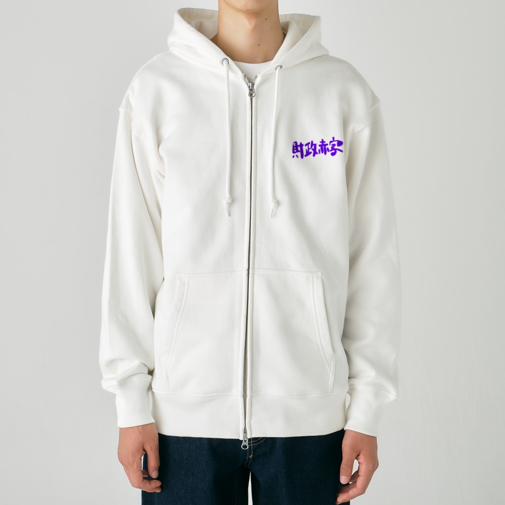AkironBoy's_Shopの異世界　財政赤字　Part-1 Heavyweight Zip Hoodie