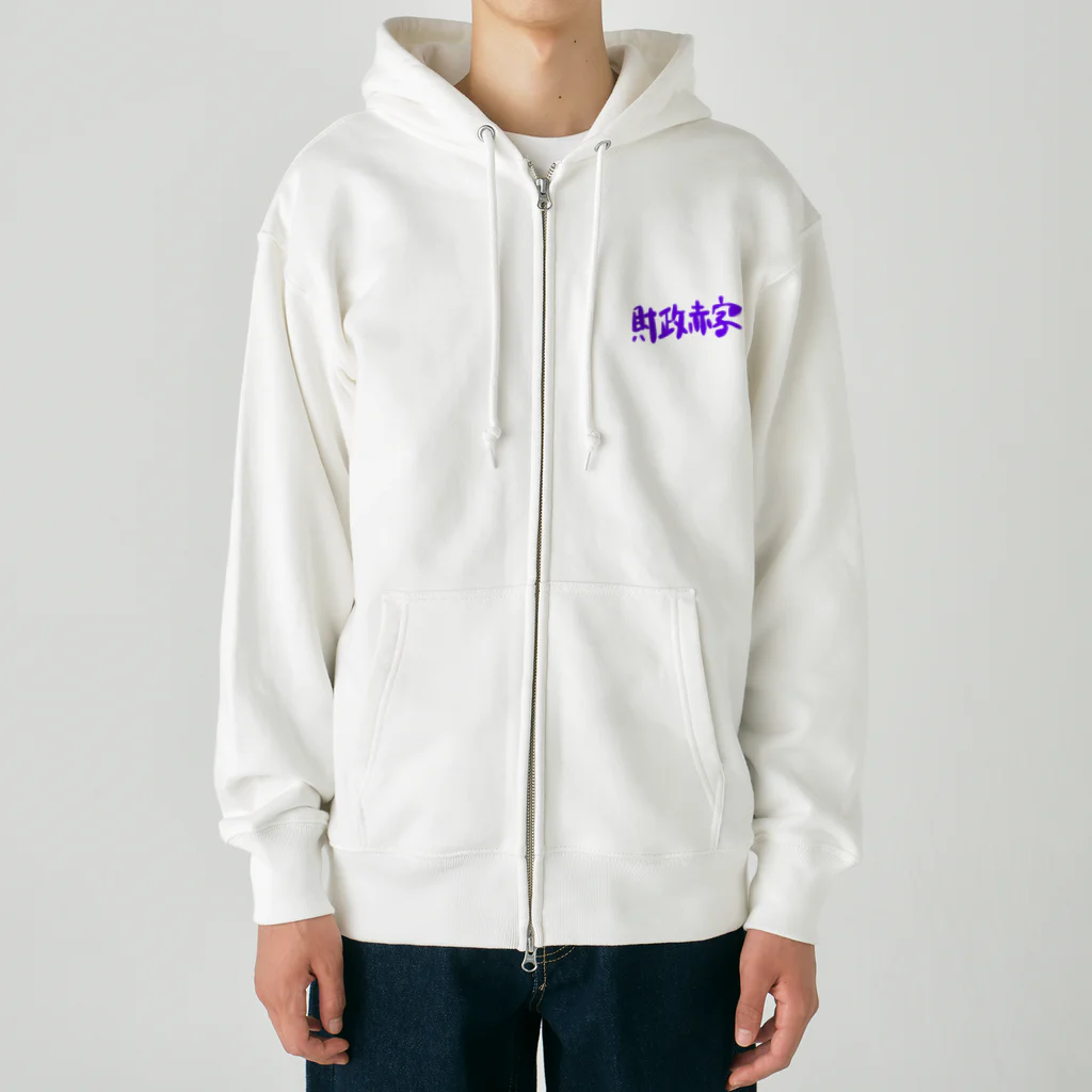 AkironBoy's_Shopの異世界　財政赤字　Part-1 Heavyweight Zip Hoodie