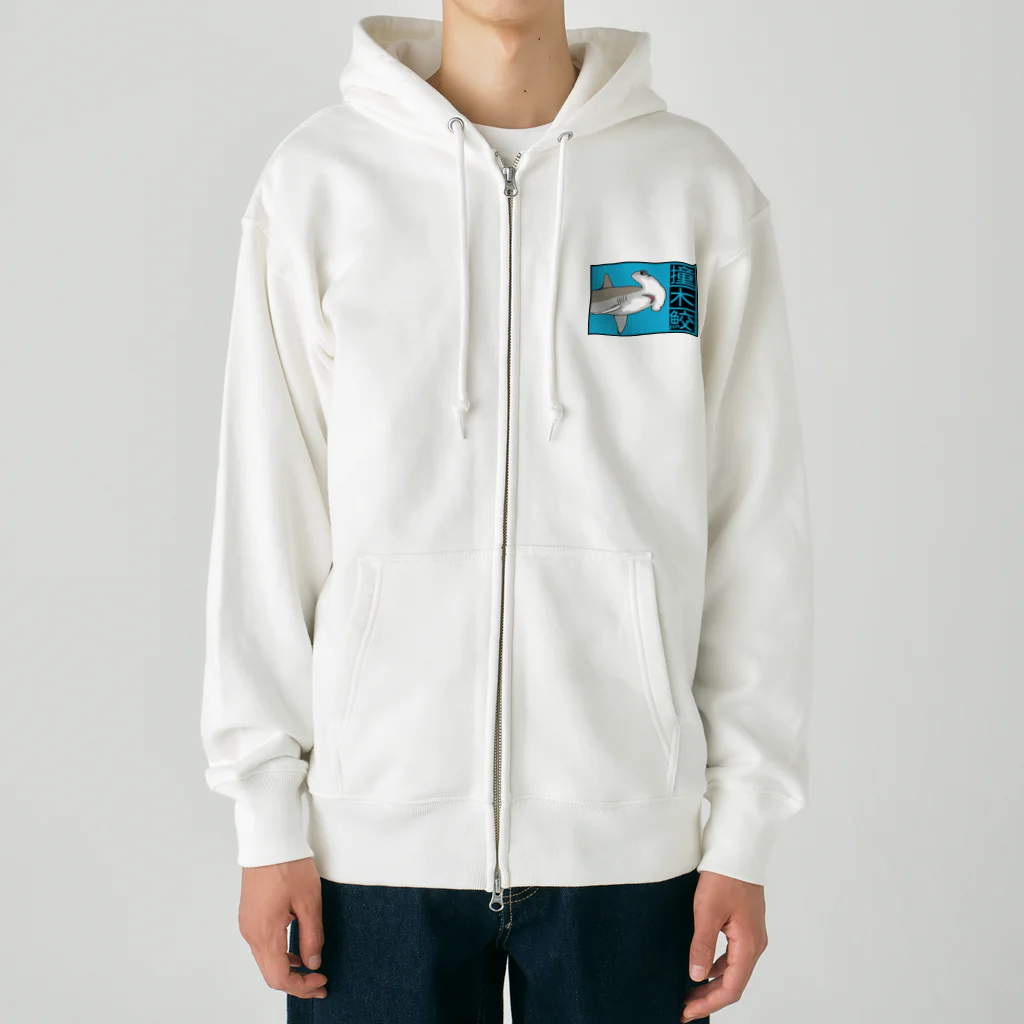 LalaHangeulの撞木鮫(シュモクザメ) Heavyweight Zip Hoodie