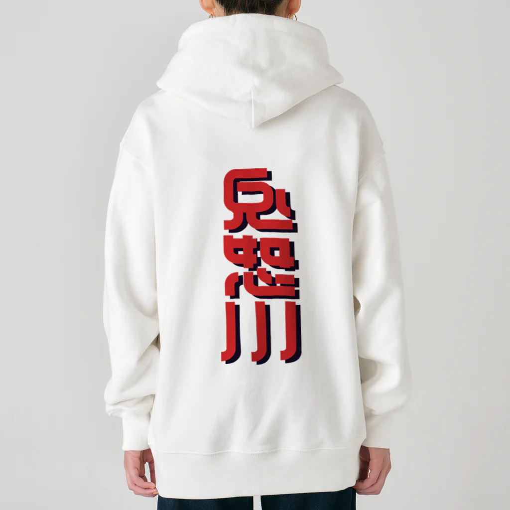 SHRIMPのおみせの鬼怒川 Heavyweight Zip Hoodie