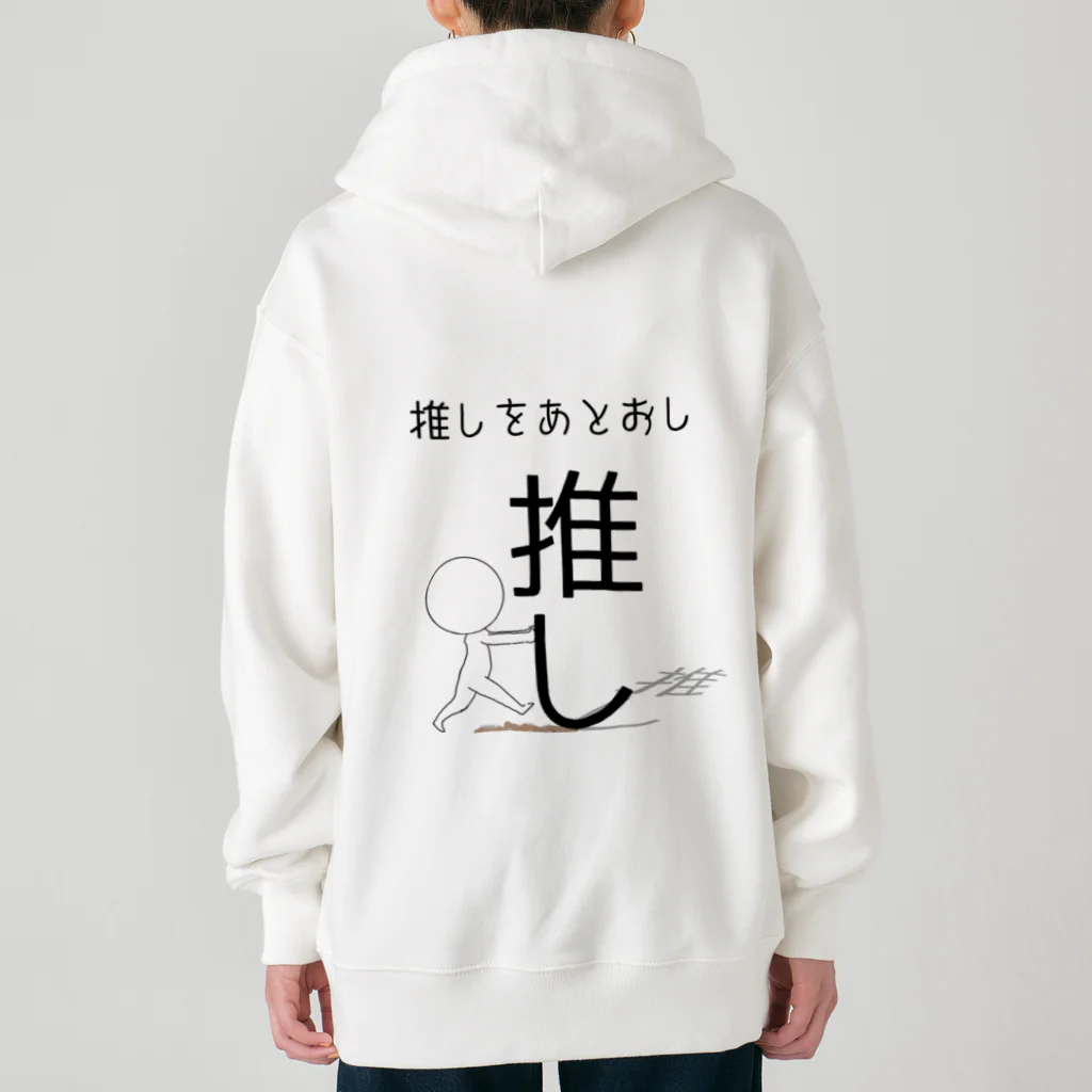 ヘンテコデザイン専門店　SYUNLABOの推しをあとおし Heavyweight Zip Hoodie